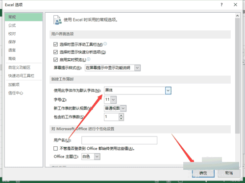 Excel2013中怎樣設(shè)置默認(rèn)字體