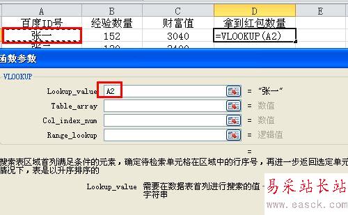 excel把兩個表格關聯數據合并的設置方法