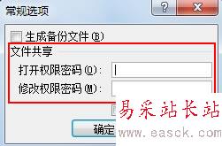 設置權限密碼