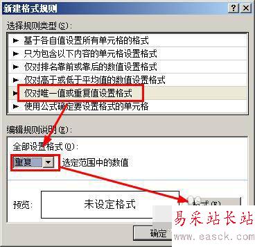 excel重復(fù)數(shù)據(jù)高亮顯示的設(shè)置方法