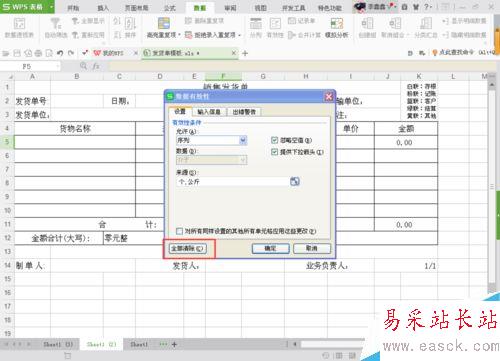 如何在Excel中設置下拉選項