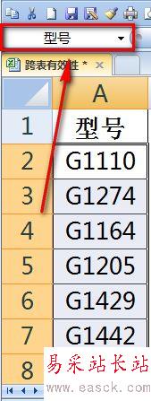 Excel跨表數據有效性如何設置和引用？