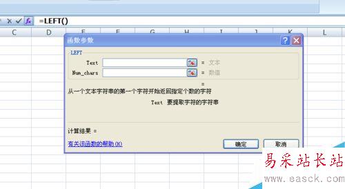 Excel如何使用Left函數(shù)