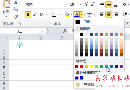 如何設置更改excel2010的字體顏色
