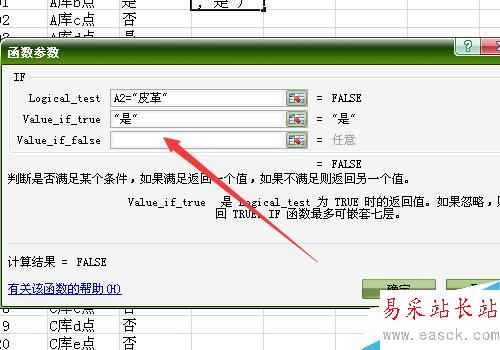 excel函數if的使用方法