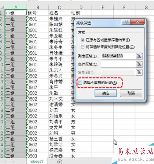 Excel如何把一列里重復項(相同的數據)提取一個