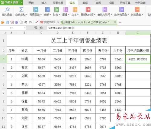 在excel中用函數(shù)求平均值