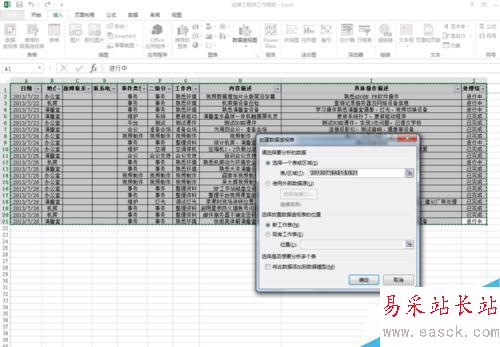 Excel2013如何添加數據透視表