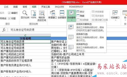 如何在excel 2010中凍結窗口?