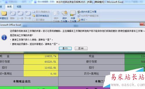 Excel無法插入和刪除工作簿解決辦法