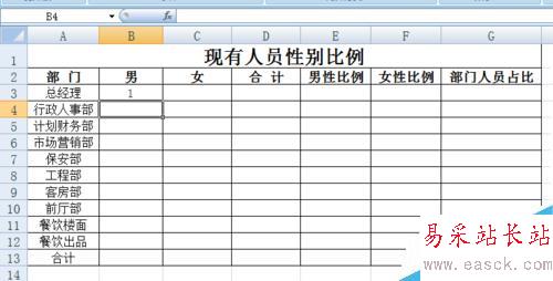 EXCEL花名冊實時自動生成各部門性別比例