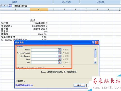 如何在EXCEL表格中使用ACCRINT函數(shù)