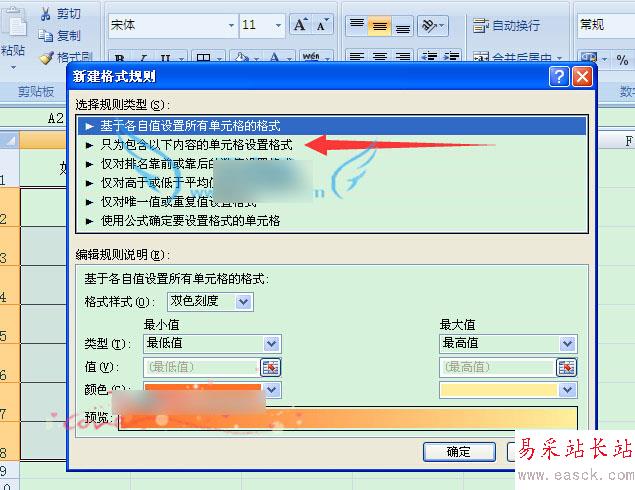excel單元格為空值時顯示紅色效果的設置方法