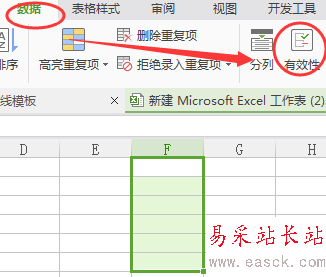 Excel如何運用數據的有效性？