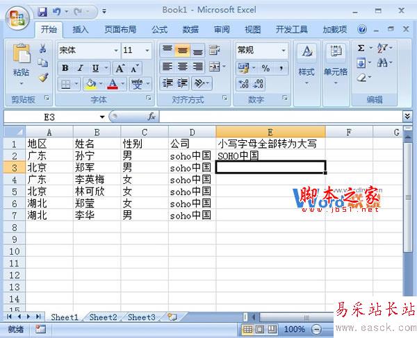在Excel2007中如何讓單元格中的小寫字母轉為大寫字母