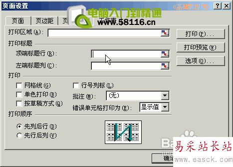 Excel設置打印表頭教程