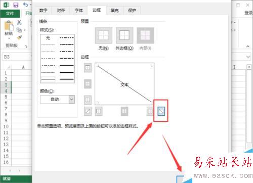 在Excel2013中做出兩個數據的上下標效果