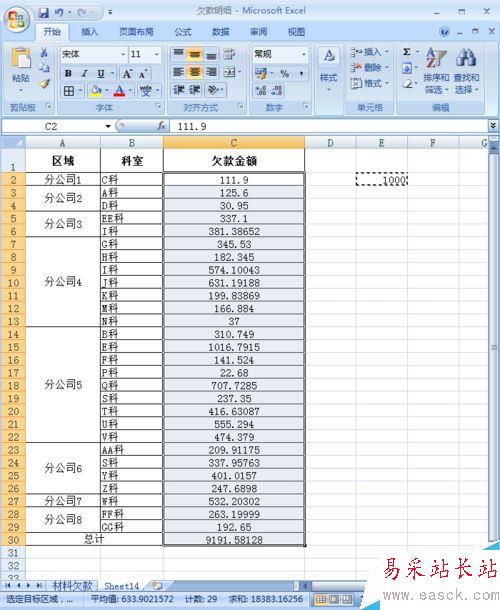 如何將金額在excel中以千元為單位來顯示