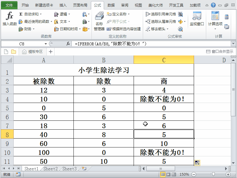excel2010表格中iferror函數的使用方法