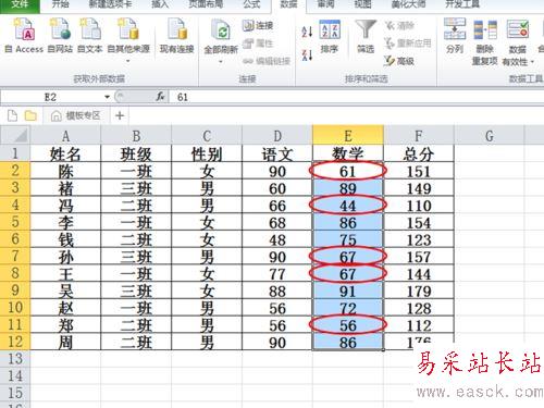 excel2010中批量圈釋無效數(shù)據(jù)的設(shè)置方法