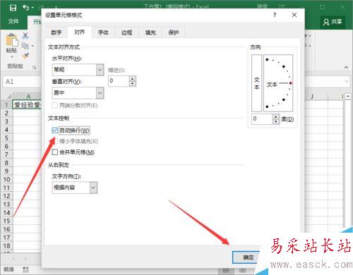 Excel2016一個單元格怎么分成兩行？Excel2016單元格分行教程