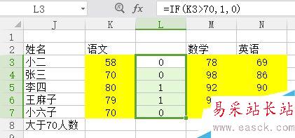 Excel中如何求單科成績大于70分的人數