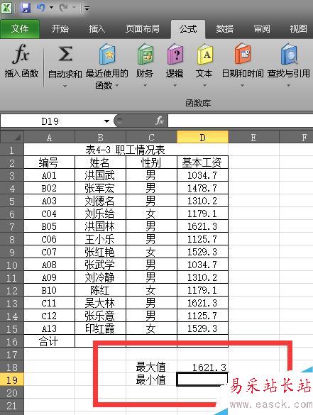 MAX和MIN函數的多種使用方法