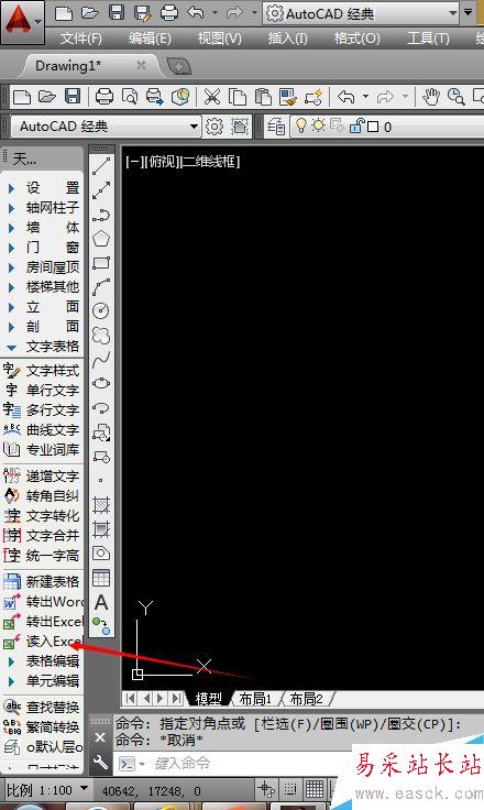 如何將excel表格導入天正建筑