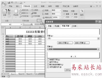 打印Excel工作表的圖文教程