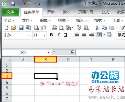 改變Excel2010中回車鍵的功能