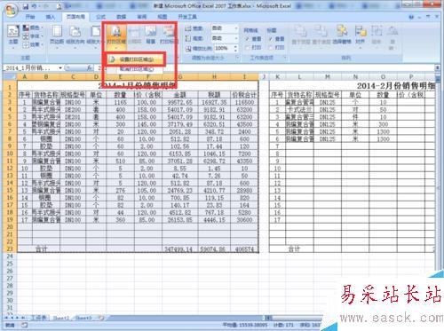 Excel 2007同一工作表快速選中和打印指定表格