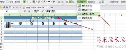 最全的Excel基礎操作：[6]怎么做好看的課程表