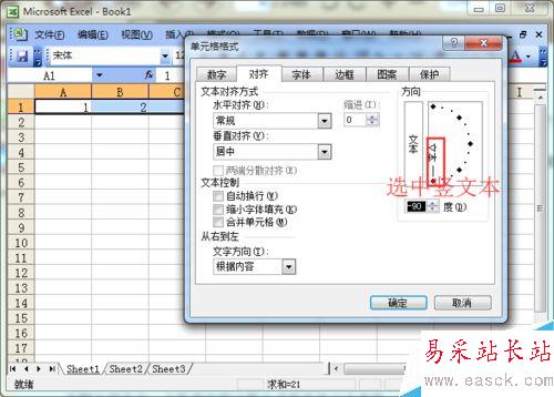excel如何改變文字方向改變