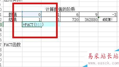 Excel中如何計算階乘?