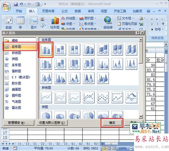 excel2007插入創(chuàng)建圖表