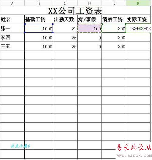 excel添加公式計算的設置方法