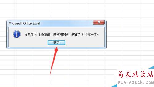 excel怎樣快速清除重復的數據？