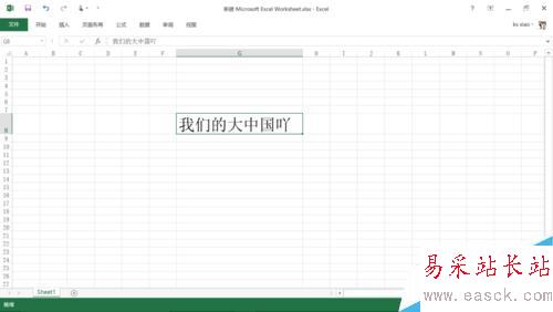 如何給Excel中的漢字加上拼音