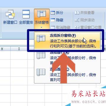excel2007凍結表格窗格始終一直顯示第一行或列