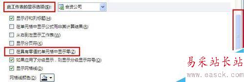Excel中如何設置不顯示零值,使表格內容清晰?