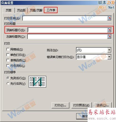 選擇頂端標題行