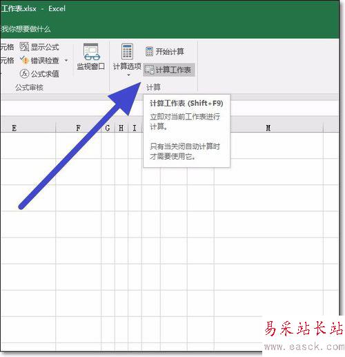 excel2016關(guān)閉函數(shù)自動計算功能設(shè)置方法