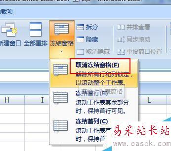 excel2007怎么凍結前兩行？excel怎么凍結窗口？