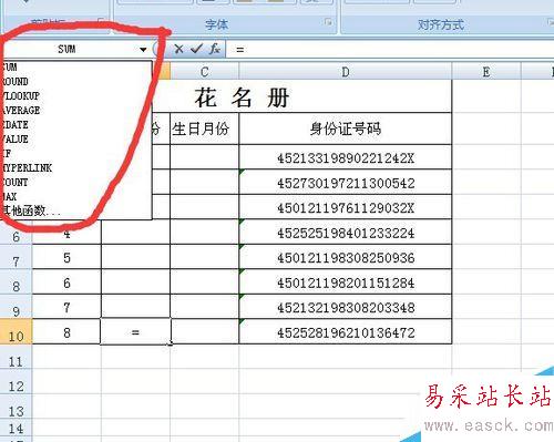 如何在Excel設置知道身份證號碼就知道出生年份