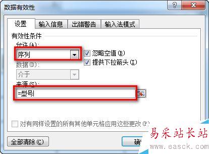 Excel跨表數據有效性如何設置和引用？