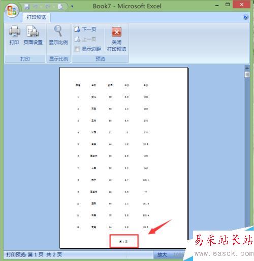 在EXCEL中如何使特定行或列在打印的每頁中顯示