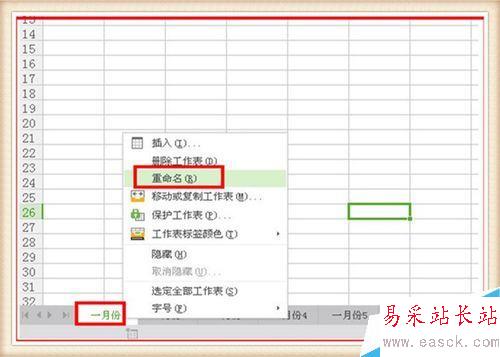 電子表格中如何系列設置工作表名稱