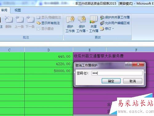 Excel無法插入和刪除工作簿解決辦法
