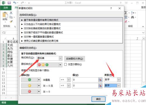 設置Excel2013中數據的對錯標記