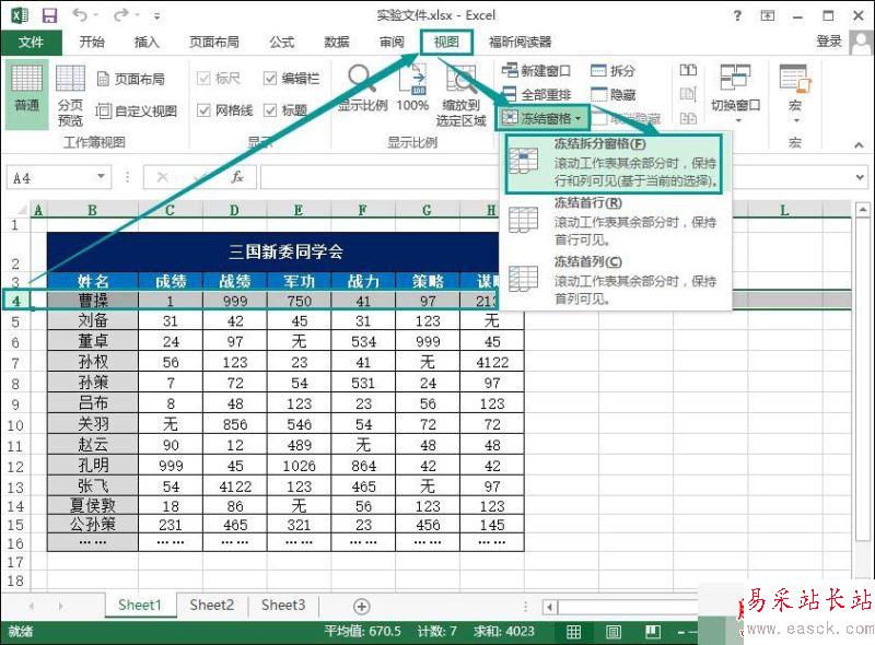 Excel固定凍結(jié)指定單元格的方法